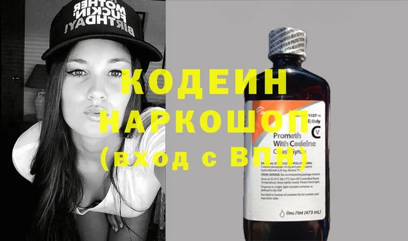 Кодеин Purple Drank  хочу наркоту  Александровск-Сахалинский 